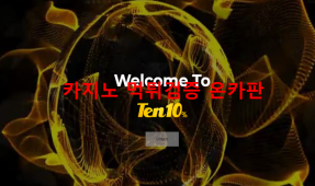 텐프로먹튀