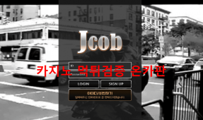 제이콥먹튀