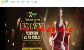 엑스플레이88먹튀