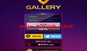 갤러리먹튀