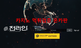 천리안 먹튀