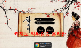황진이먹튀