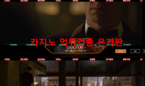 닥터스포츠먹튀