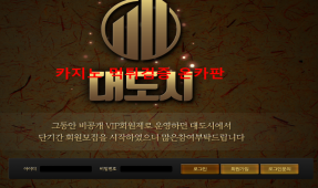 대도시 먹튀