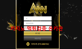 안 먹튀