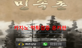 민속촌먹튀