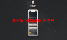 폰먹튀