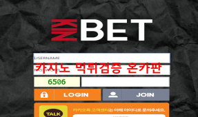 즐벳먹튀