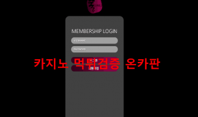 술먹튀