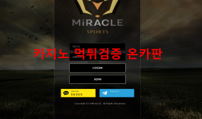 마라클먹튀