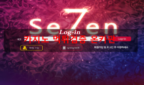 세븐먹튀
