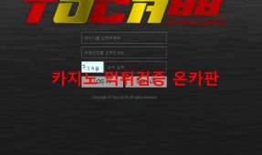 토카88먹튀