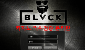블랙먹튀