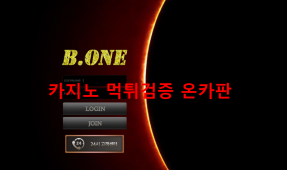 비원 먹튀