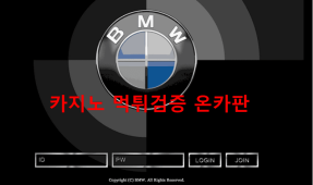 BMW먹튀