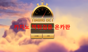 타이밍벳먹튀