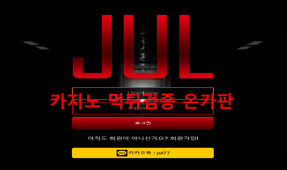 줄먹튀