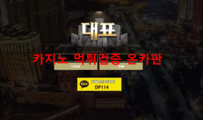 대표먹튀