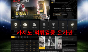 토토벳 먹튀