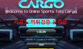 카고먹튀