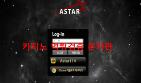 아스터먹튀