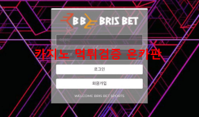 브리스벳먹튀