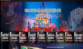 디즈니먹튀