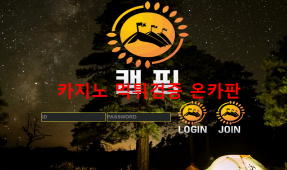 캠핑 먹튀