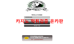 (구)바나나 팬더먹튀