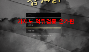 삼거리먹튀