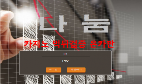 (구)토박스 나눔먹튀