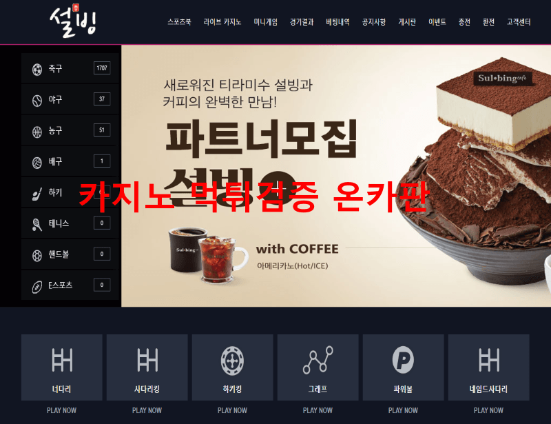 설빙먹튀