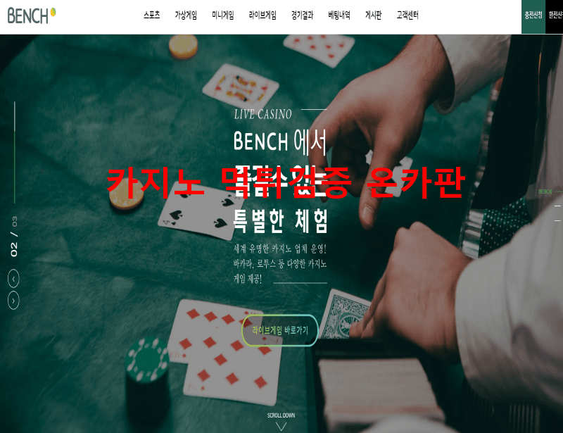 벤치먹튀