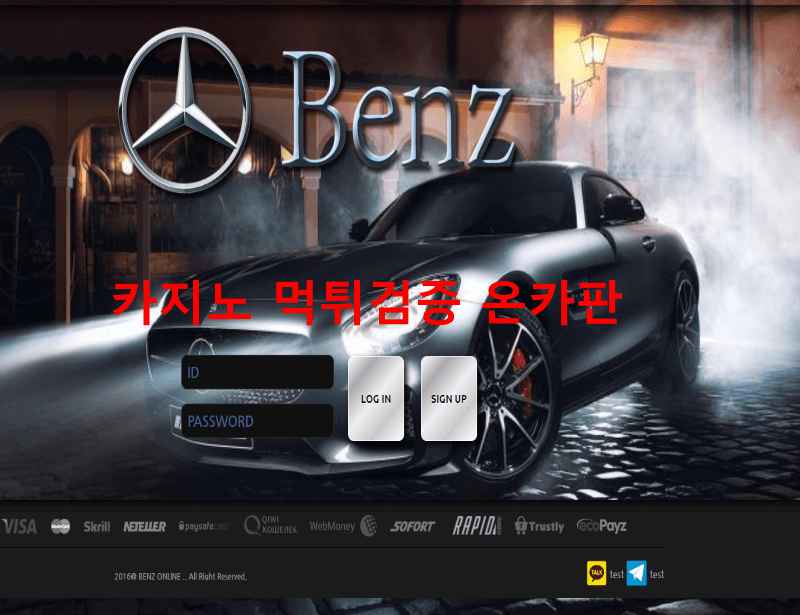 벤츠먹튀