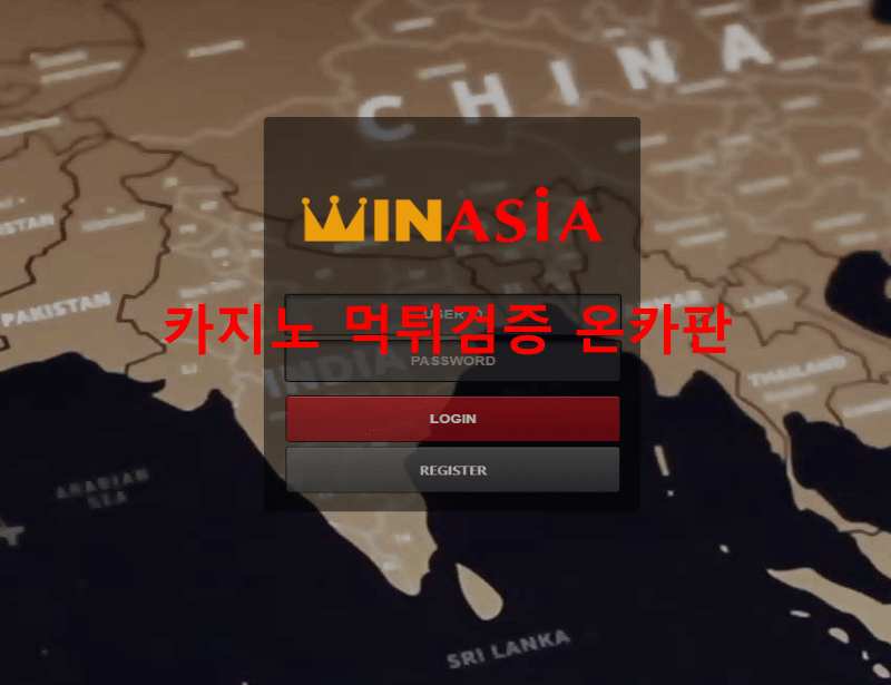 윈아시아먹튀