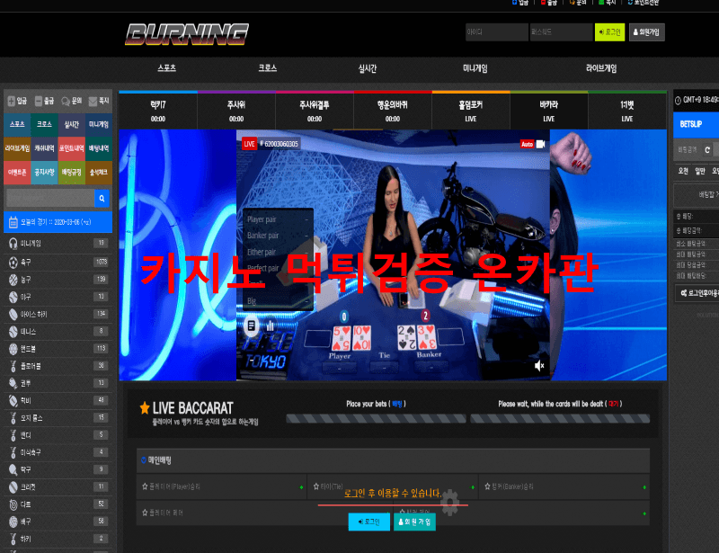 버닝먹튀