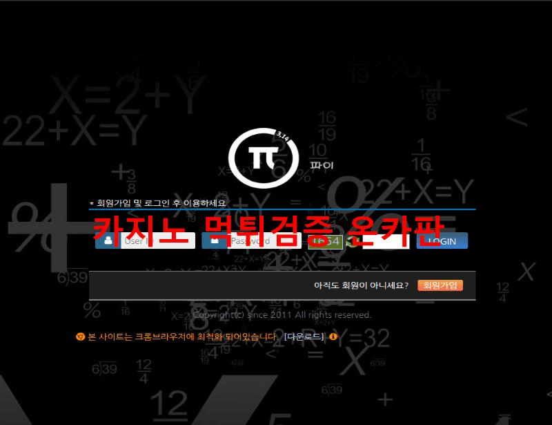 파이먹튀