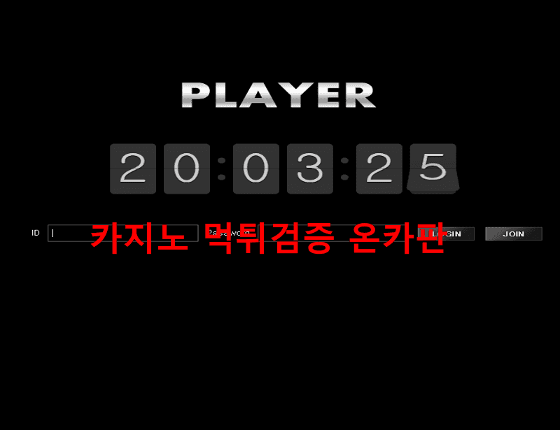 플레이어먹튀