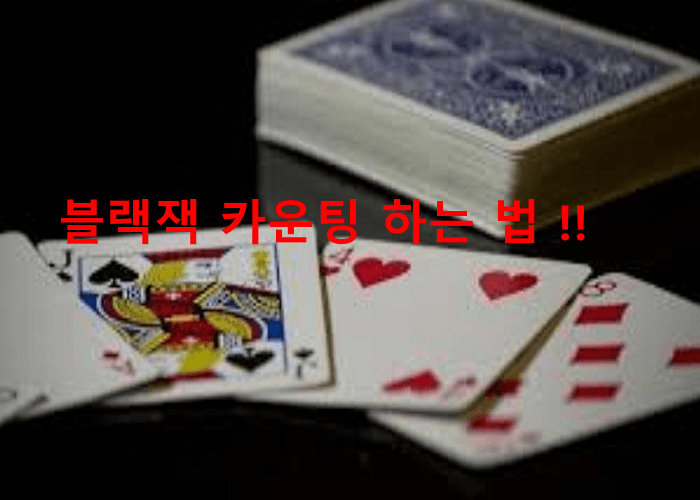 블랙잭