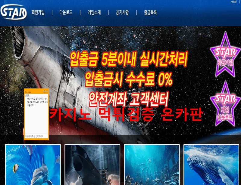 스타게임먹튀