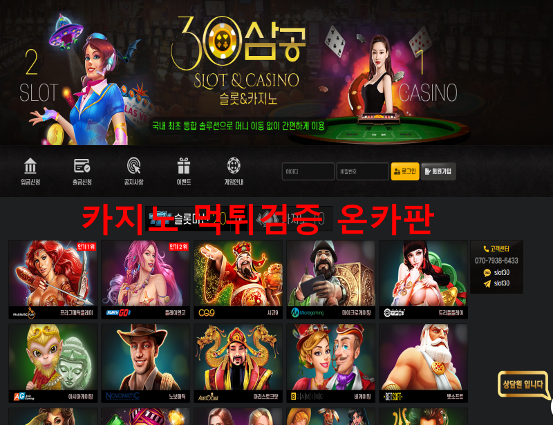 30카지노먹튀