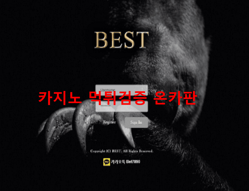 베스트먹튀