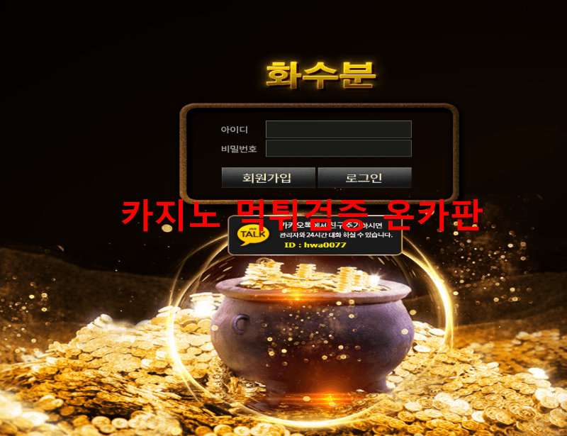 화수분먹튀