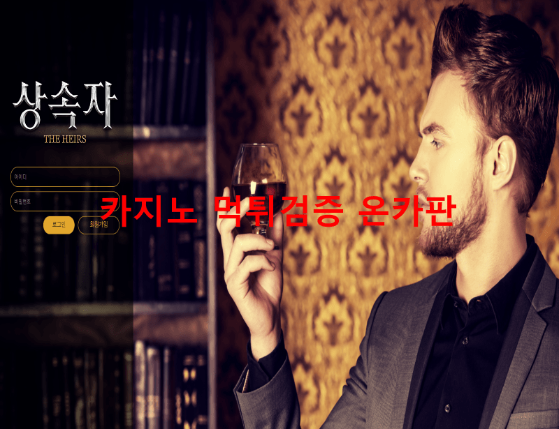 상속자먹튀
