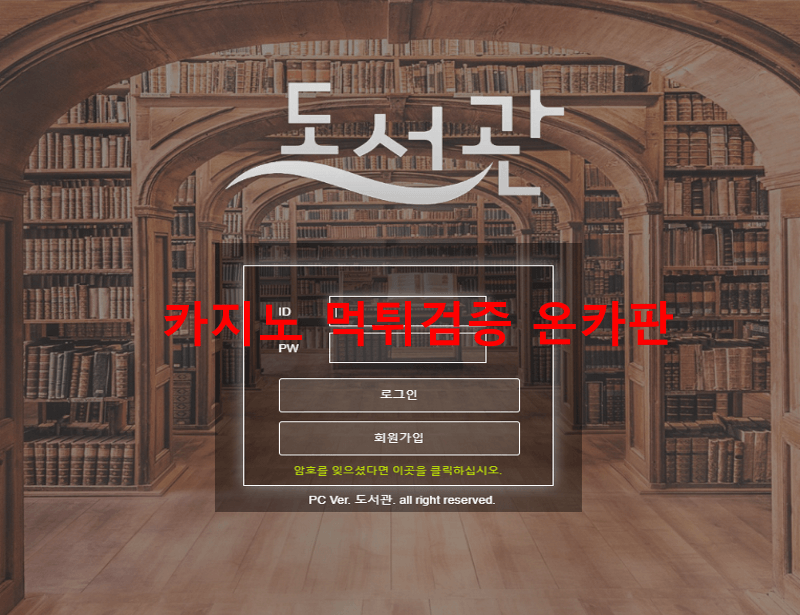 도서관먹튀