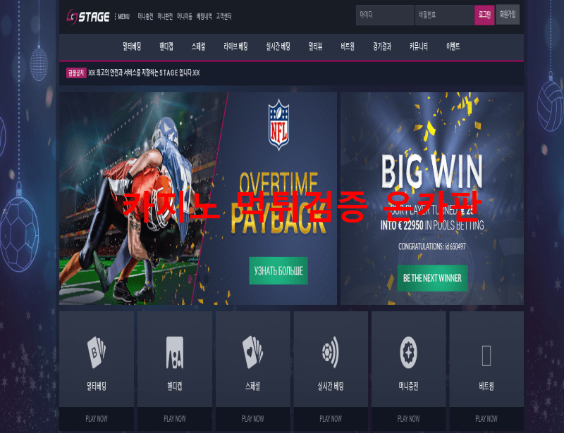 스테이지먹튀