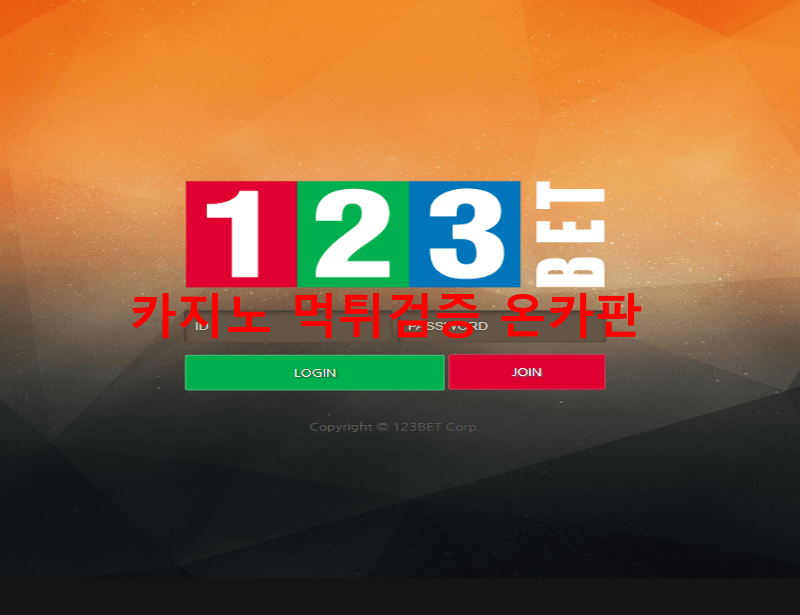 123벳먹튀