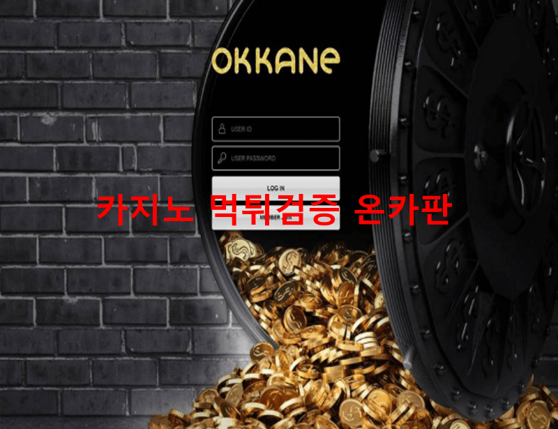 오까네먹튀