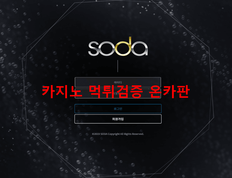 소다먹튀