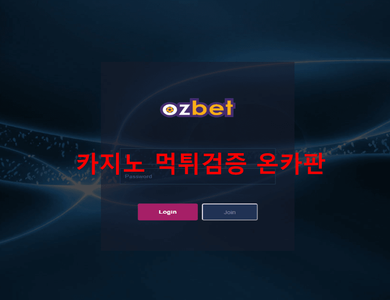 오즈벳먹튀